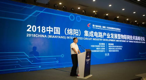 2018中国绵阳集成电路产业发展暨物联网技术高峰论坛顺利召开 深圳网络技术开发引领新趋势
